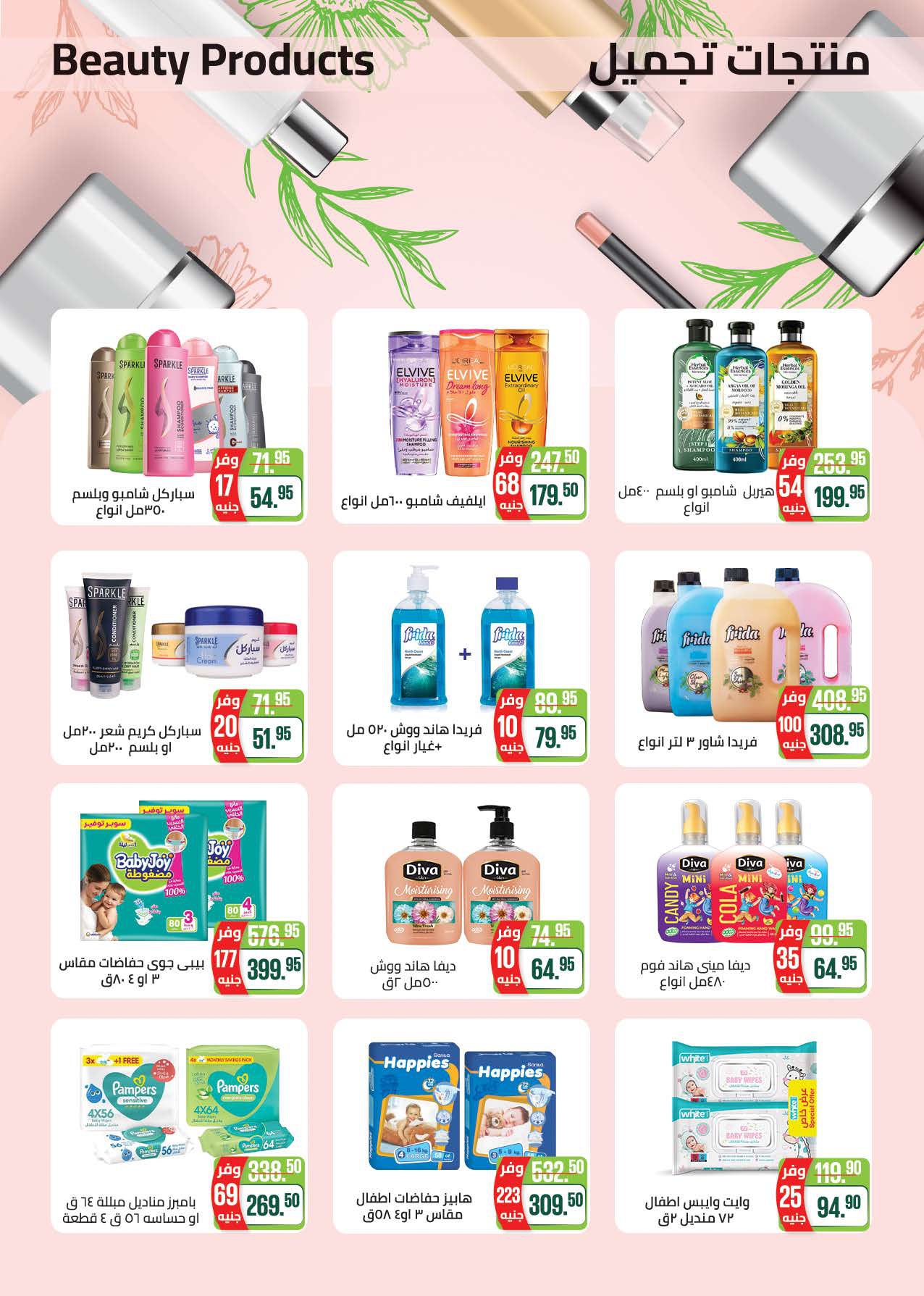 saudi offers from 20oct to 3oct 2025 عروض سعودى من 20 أكتوبر حتى 3 أكتوبر 2025 صفحة رقم 34